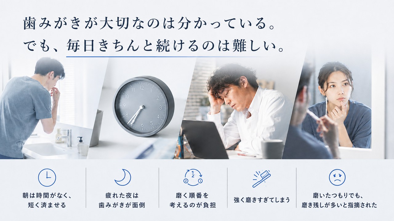 歯みがきが大切なのは分かっている。でも、毎日きちんと続けるのは難しい。