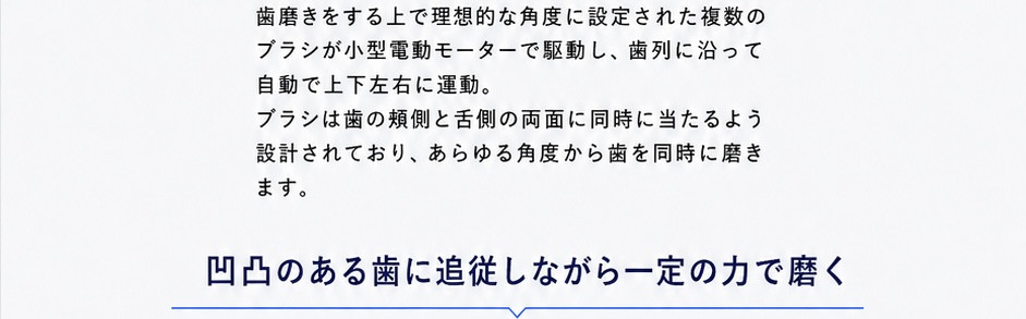 ブラシが歯列に沿って自動で動く仕組み