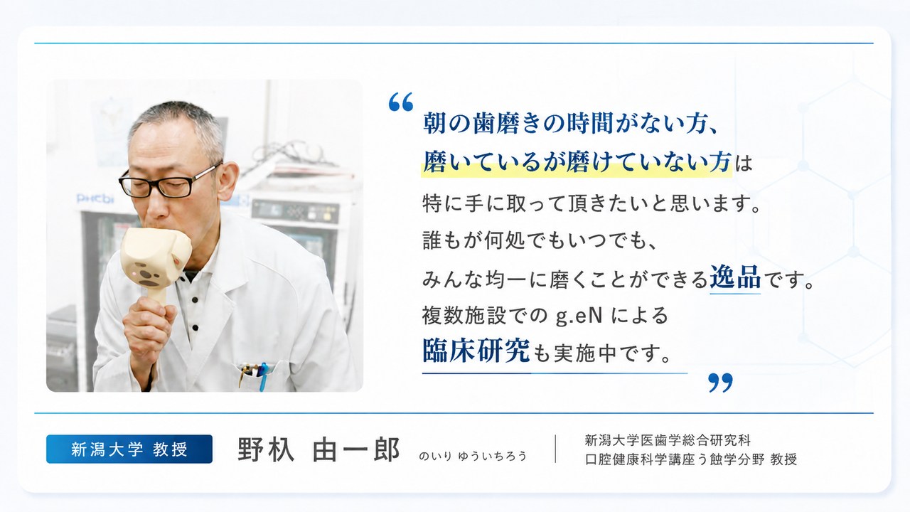g.eN が選ばれる理由
