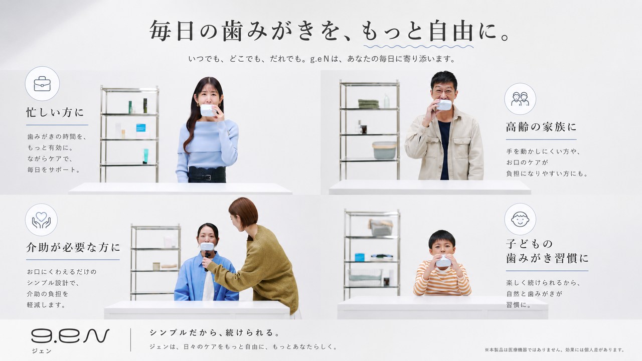 毎日の歯みがきを、もっと自由に。