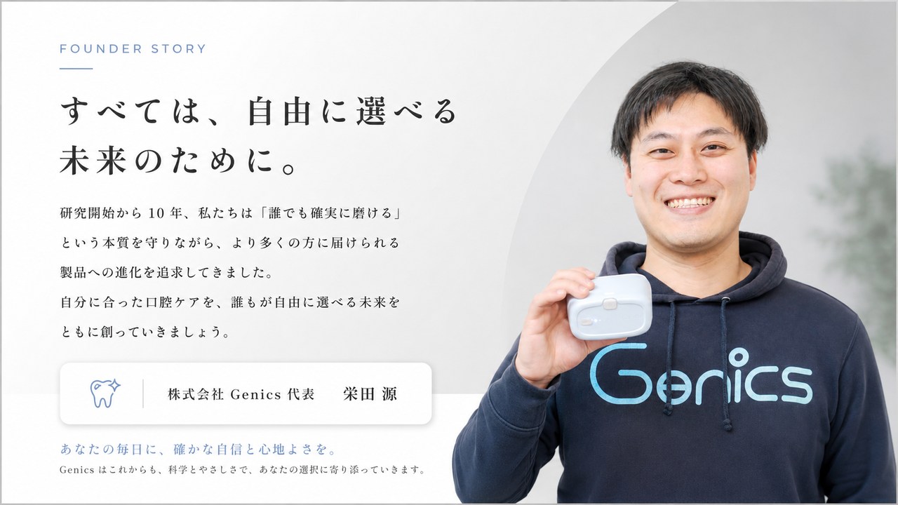 すべては、自由に選べる未来のために。