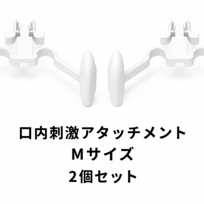 g.eN 専用口内刺激 Mサイズ 2個セット