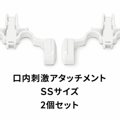 g.eN 専用口内刺激 SSサイズ 2個セット